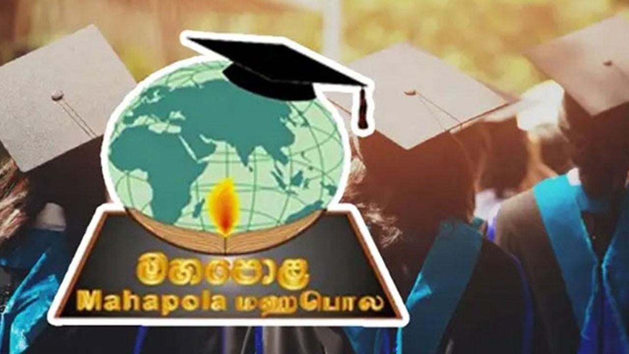 அதிகரிக்கப்பட்ட மஹபொல கொடுப்பனவு நாளை முதல் வங்கி கணக்கில்