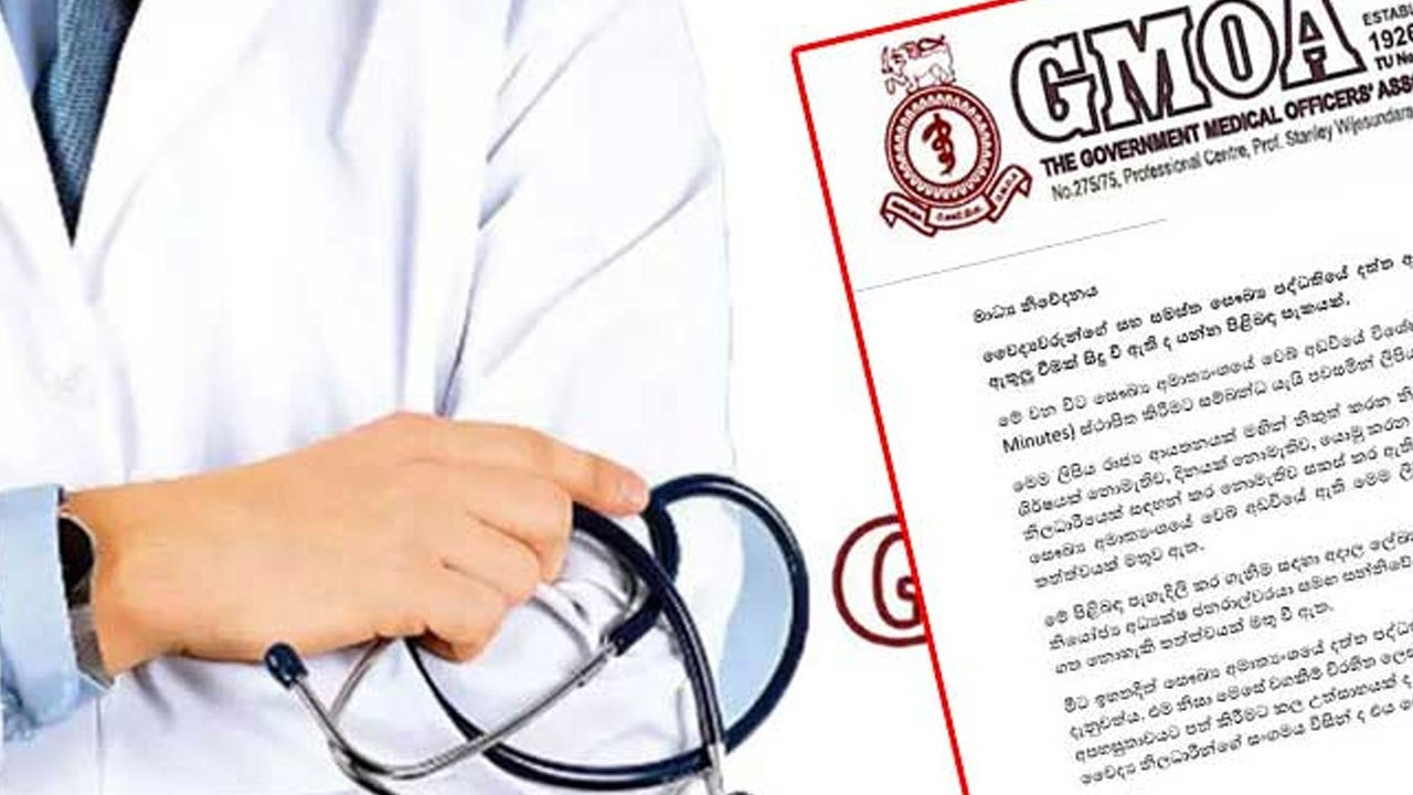 சுகாதார அமைச்சின் இணையத்தளத்திற்குள் ஊடுருவல்? GMOA சந்தேகம்