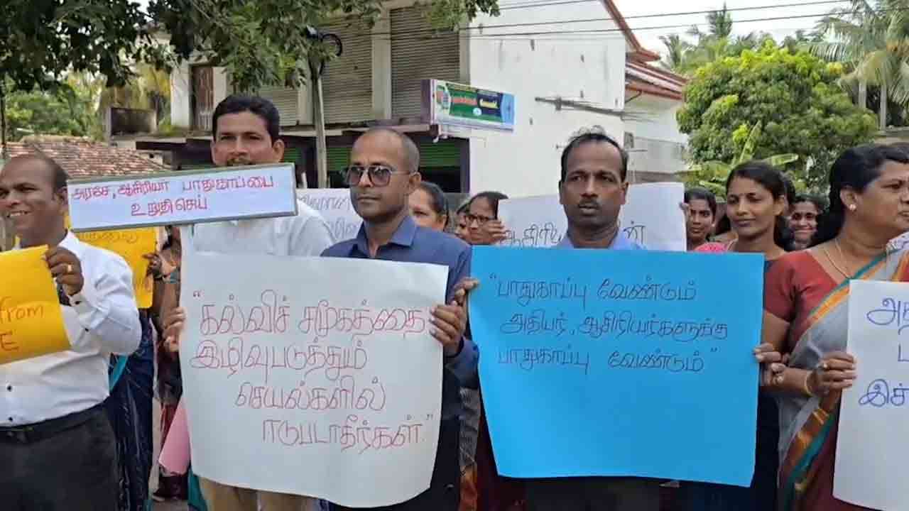 கண்டன ஆர்ப்பாட்டத்தில் ஈடுபட்ட ஆசிரியர்கள்