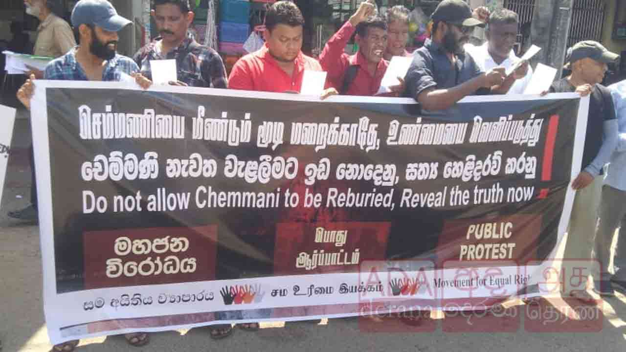 செம்மணி மனிதப் புதைகுழிக்கு நீதி வேண்டி போராட்டம் 