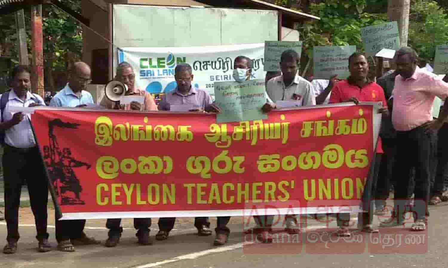 இலங்கை ஆசிரியர் சங்கத்தின் கவனயீர்ப்பு போராட்டம்