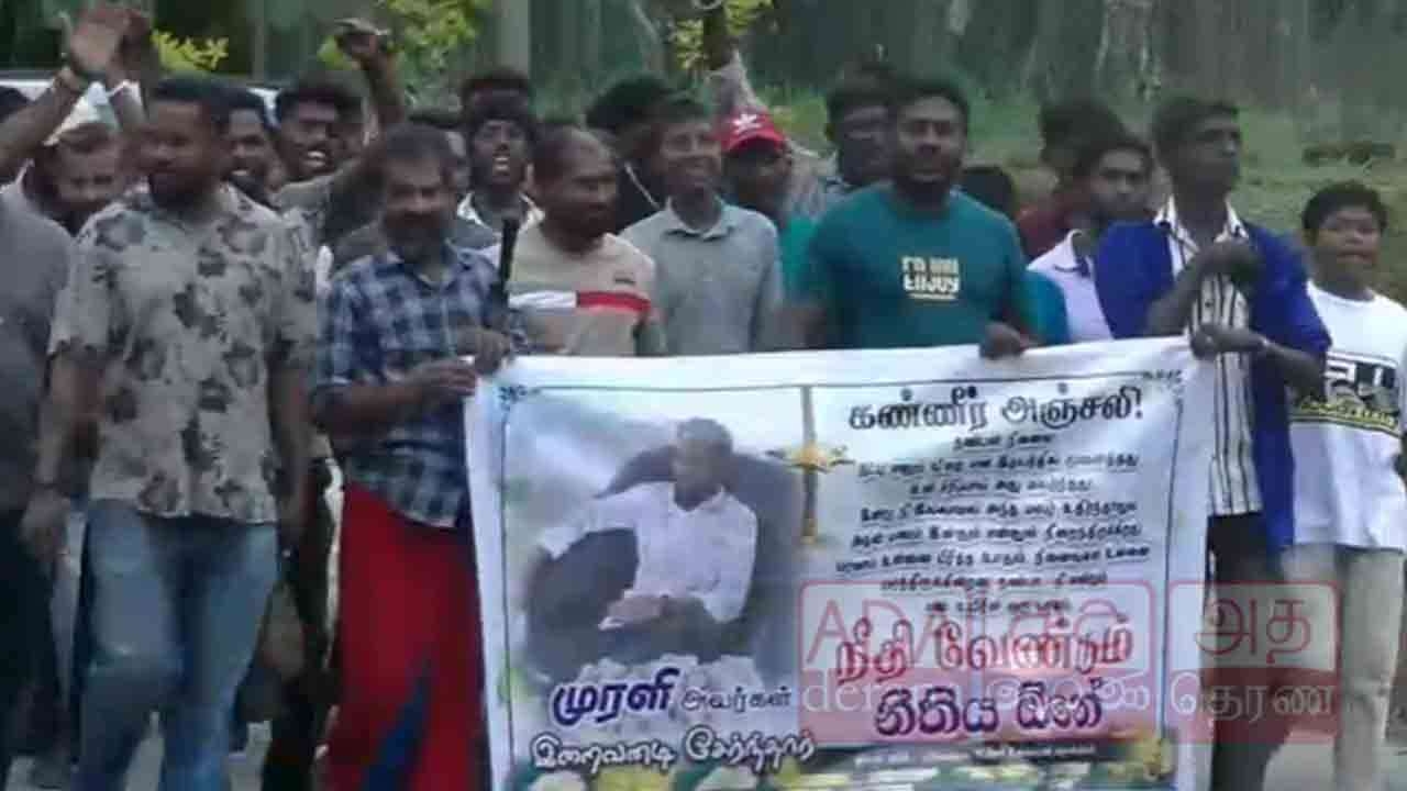 இளைஞனின் மரணத்திற்கு நீதிக்கோரி போராட்டம்!