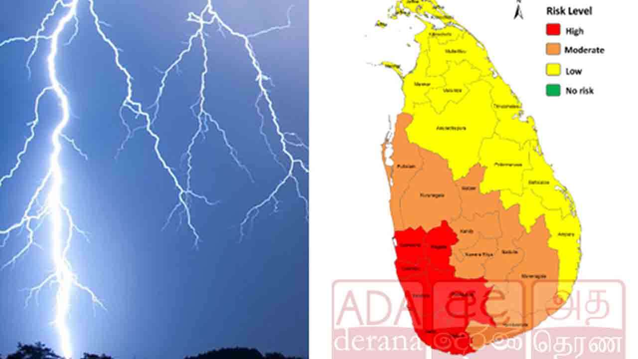 பலத்த மின்னல் தாக்கம் குறித்த எச்சரிக்கை அறிவித்தல்