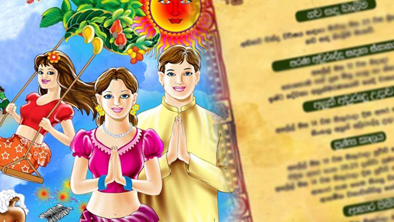 புத்தாண்டு சுபநேரப் பத்திரிகையை வௌியிட இணக்கம் 