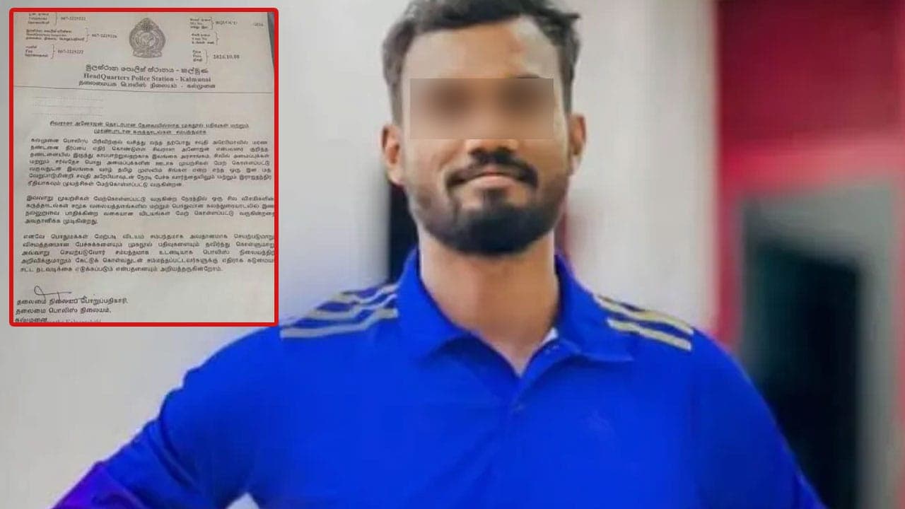 அனோஜன் தொடர்பில் தேவையற்ற கருத்தாடல்கள் வேண்டாம்! கல்முனை பொலிஸார் விசேட அறிவிப்பு