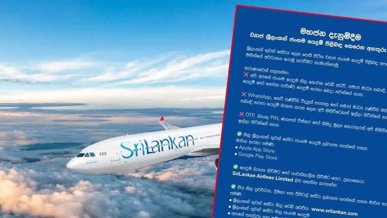 ஸ்ரீலங்கன் எயார்லைன்ஸ் அவசர எச்சரிக்கை!