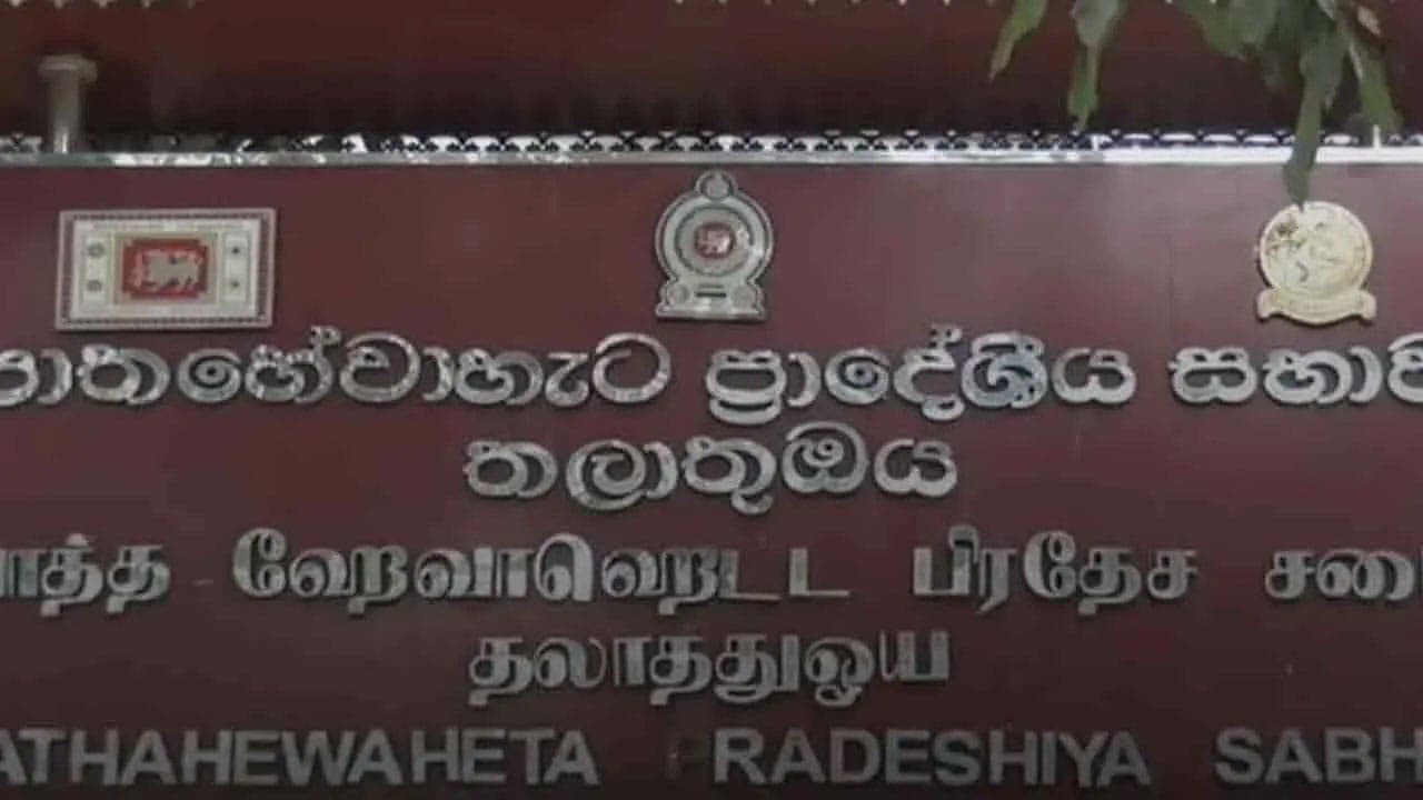 பாத்த ஹேவாஹெட்ட பிரதேச சபையின் நடவடிக்கைகள் இடைநிறுத்தம்!