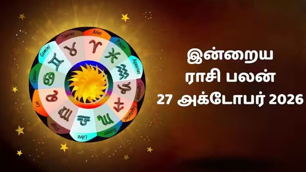 இன்றைய ராசிப்பலன் (27.10.2026)!
