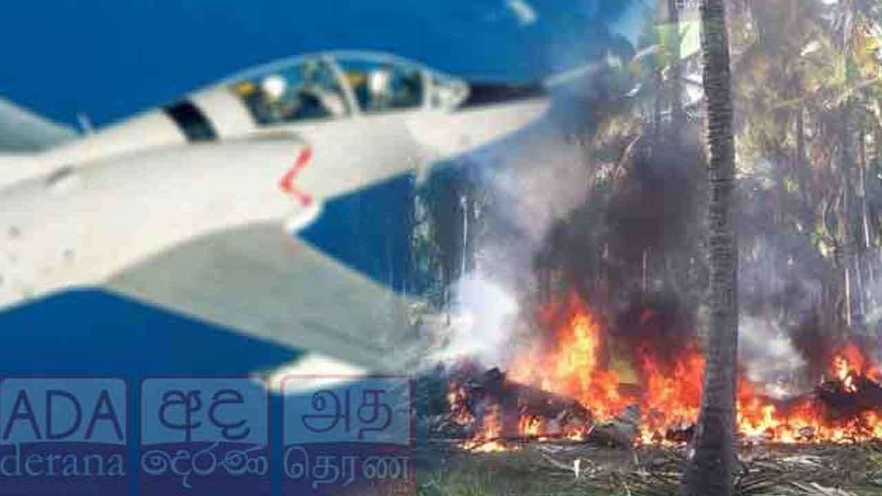 விமானப் படையின் விமான விபத்திற்கான காரணம் வௌியானது
