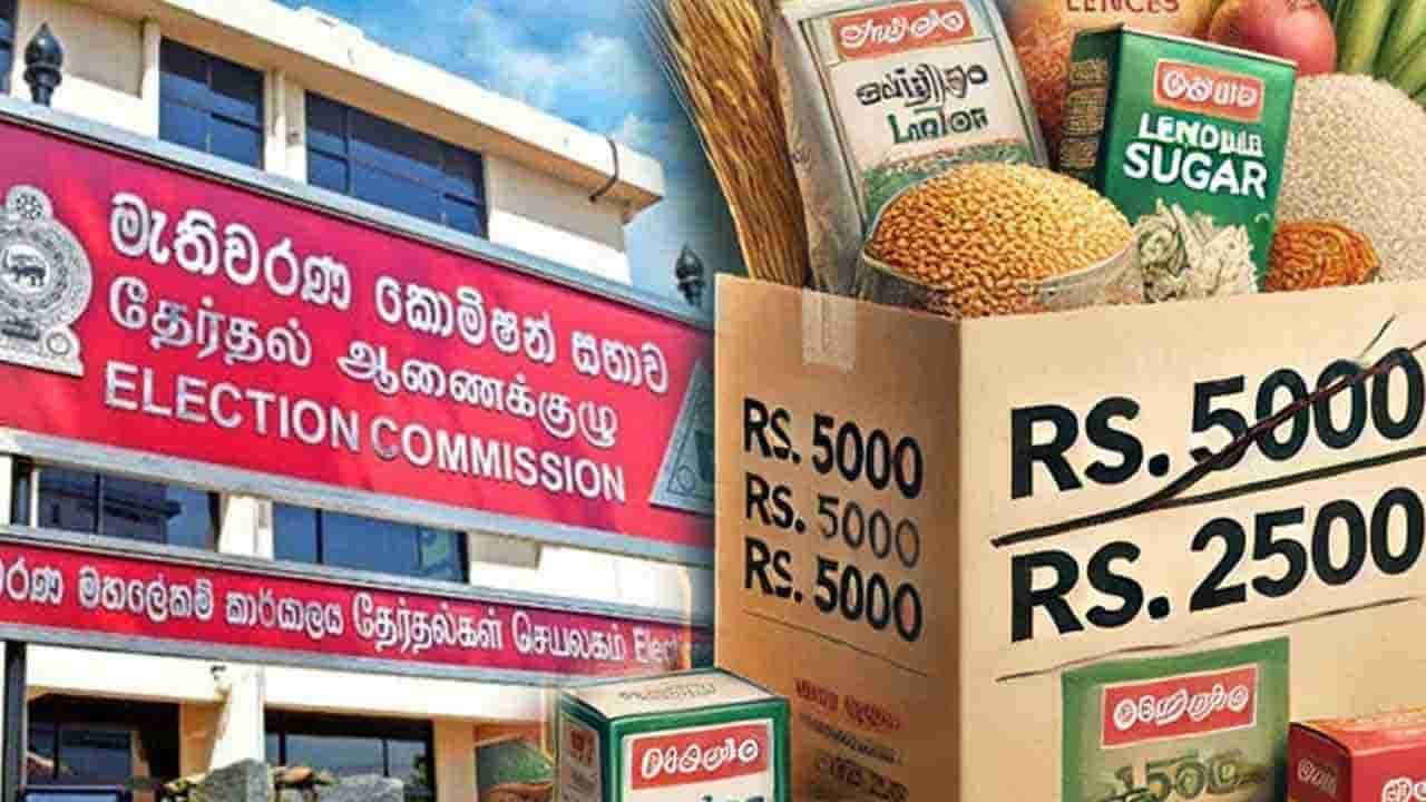 நிவாரண விலையில் உணவுப் பொதியை வழங்க முடியாது