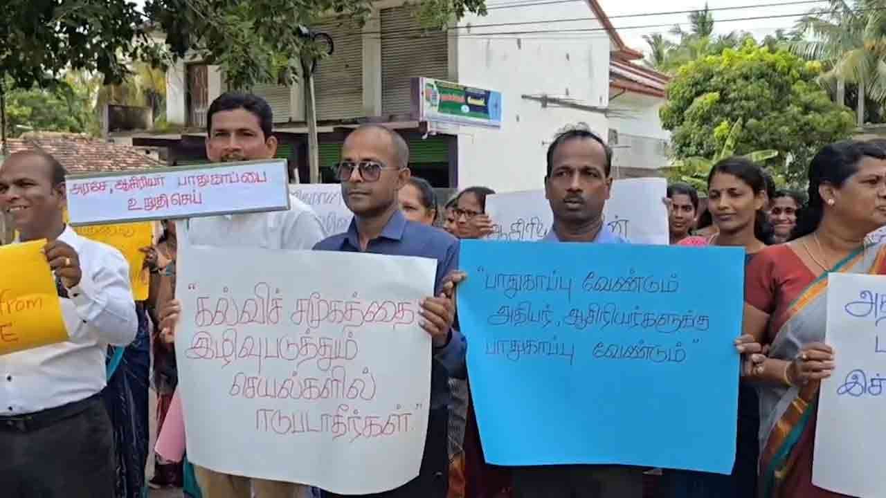 கண்டன ஆர்ப்பாட்டத்தில் ஈடுபட்ட ஆசிரியர்கள்