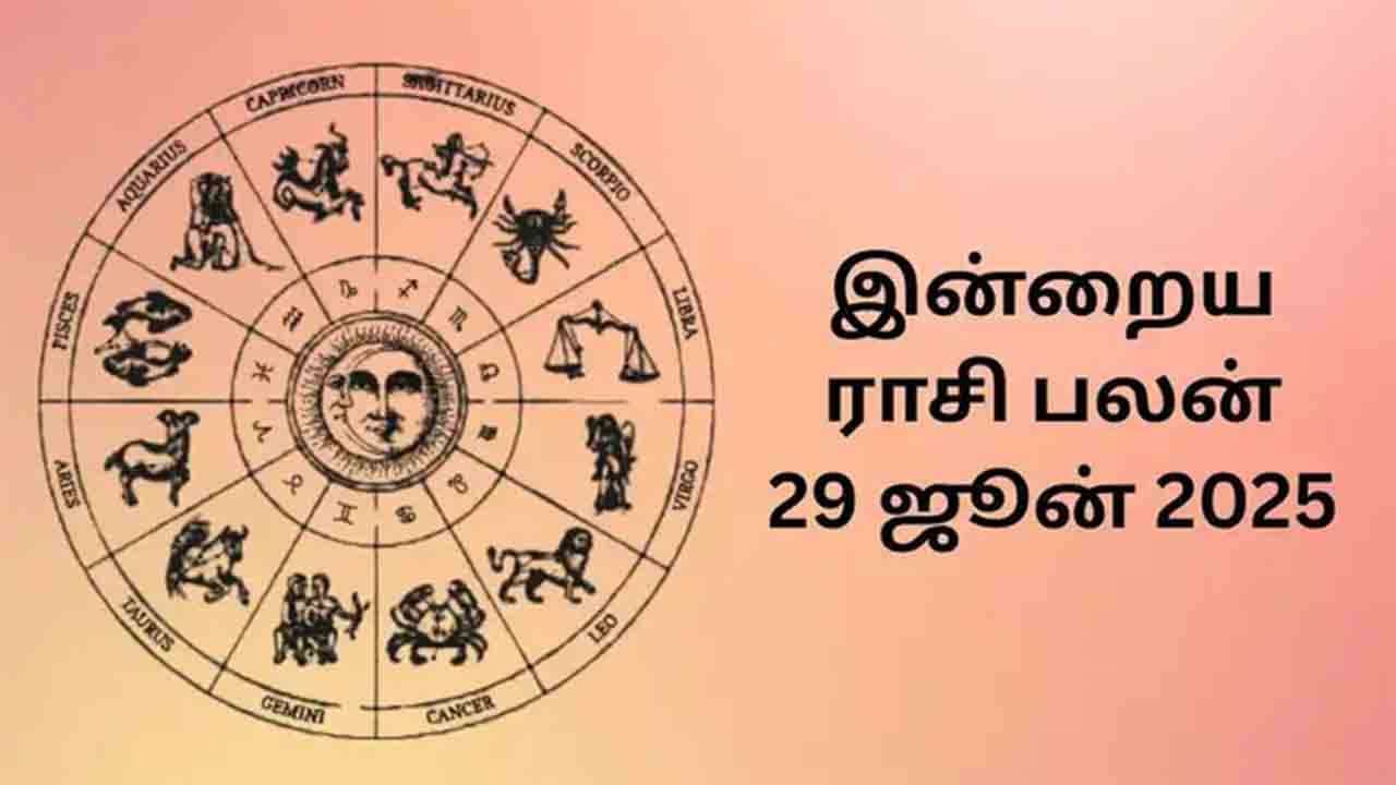 இன்றைய ராசி பலன் (29.06.2025)