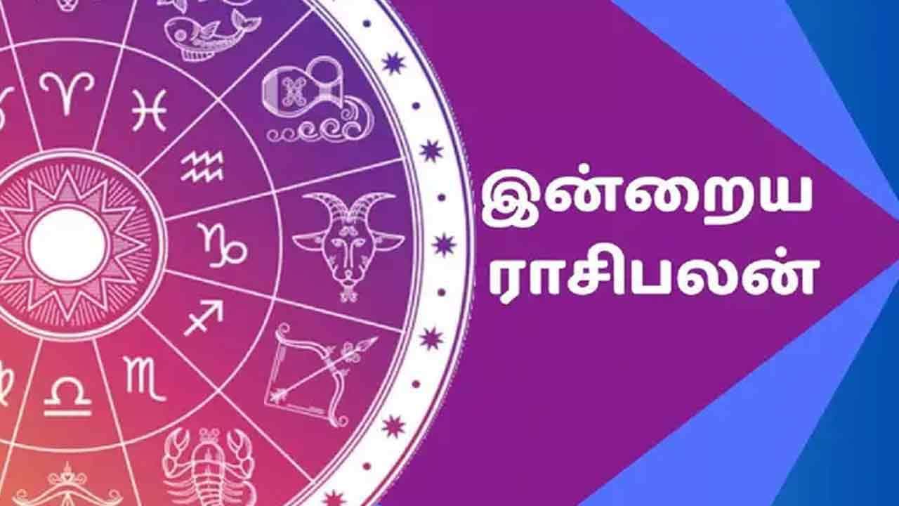 இன்றைய ராசி பலன் (01.07.2025)