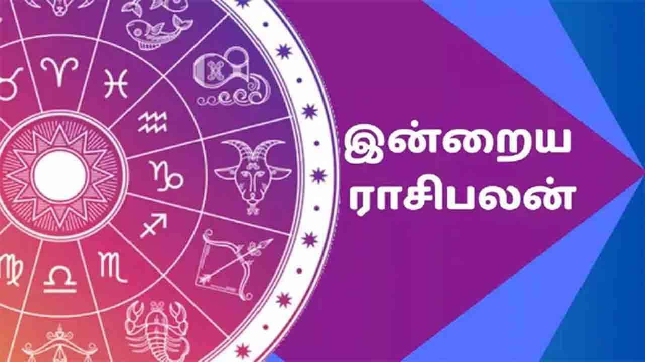 இன்றைய ராசிபலன் (15.07.2025)