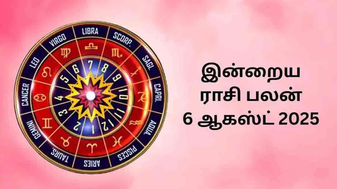 இன்றைய ராசிப்பலன் (06.08.2025)