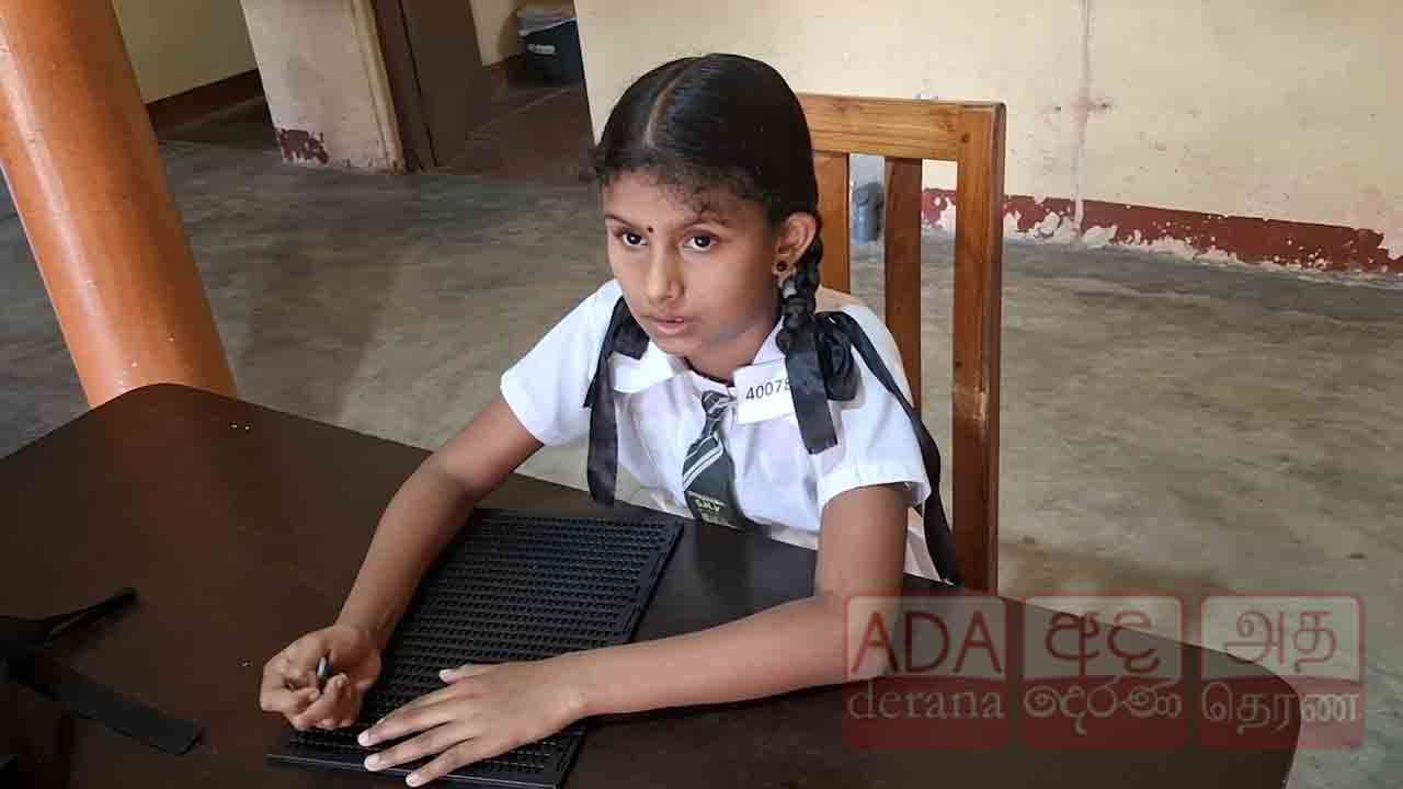பார்வையற்ற மாணவி 05 ஆம் ஆண்டு புலமைப் பரிசில் பரீட்சைக்குத் தோற்றினார்