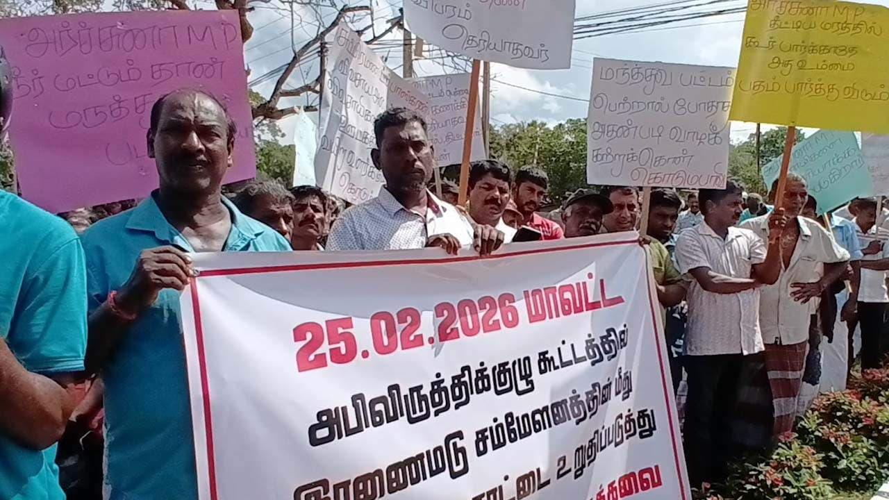 எம்.பி அர்ச்சுனாவுக்கு எதிராக விவசாயிகள் கண்டனப் போராட்டம்!