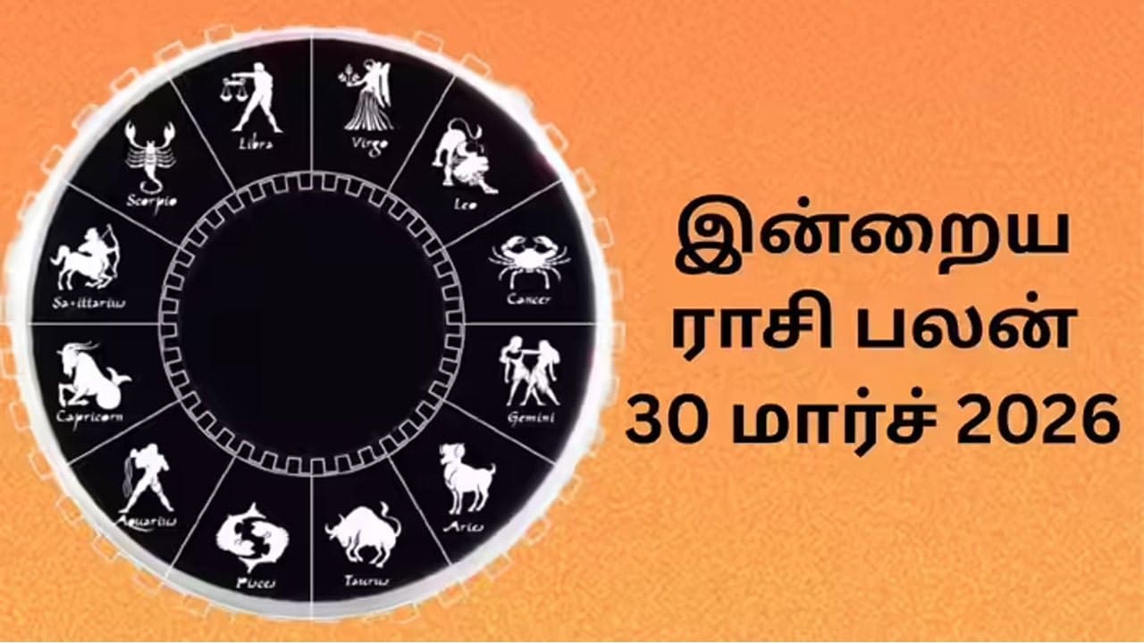 இன்றைய ராசிப்பலன் (30.3.2026)!