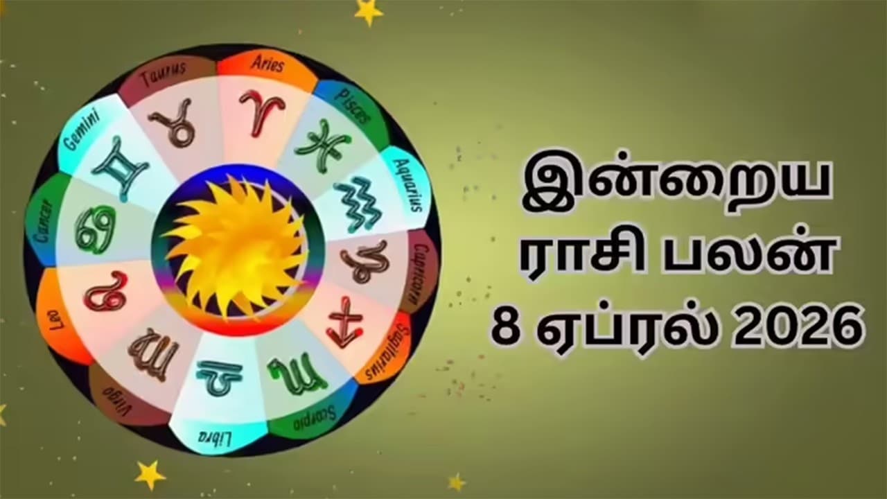 இன்றைய ராசிப்பலன் (08.04.2026)!