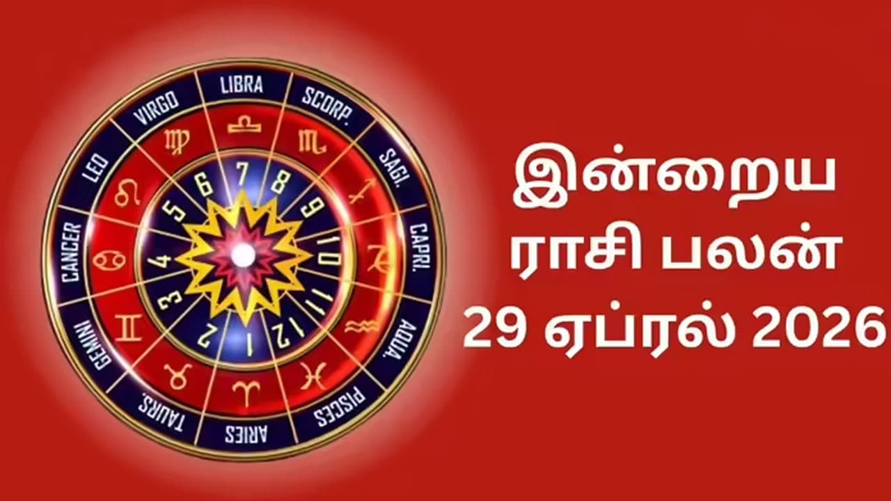 இன்றைய ராசிப்பலன் (29.4.2026)!