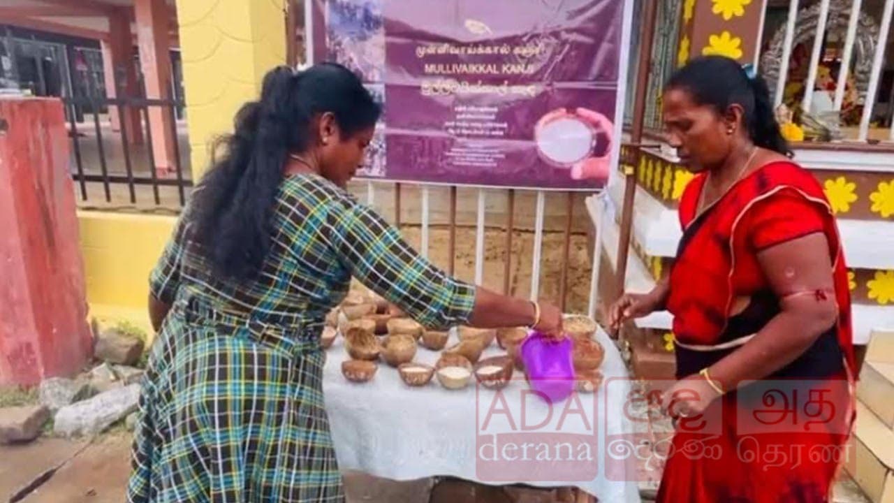 அம்பாறையில் முள்ளிவாய்க்கால் கஞ்சி!