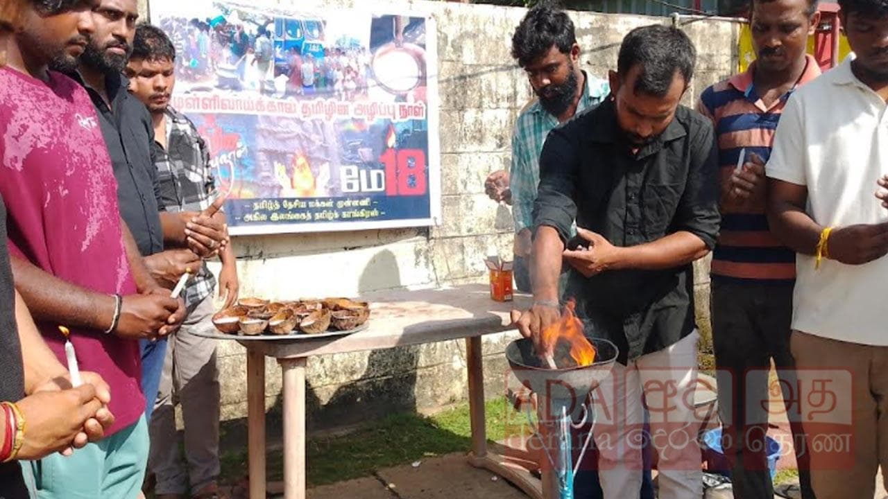 அம்பாறையில் முள்ளிவாய்க்கால் நினைவு தினம்!