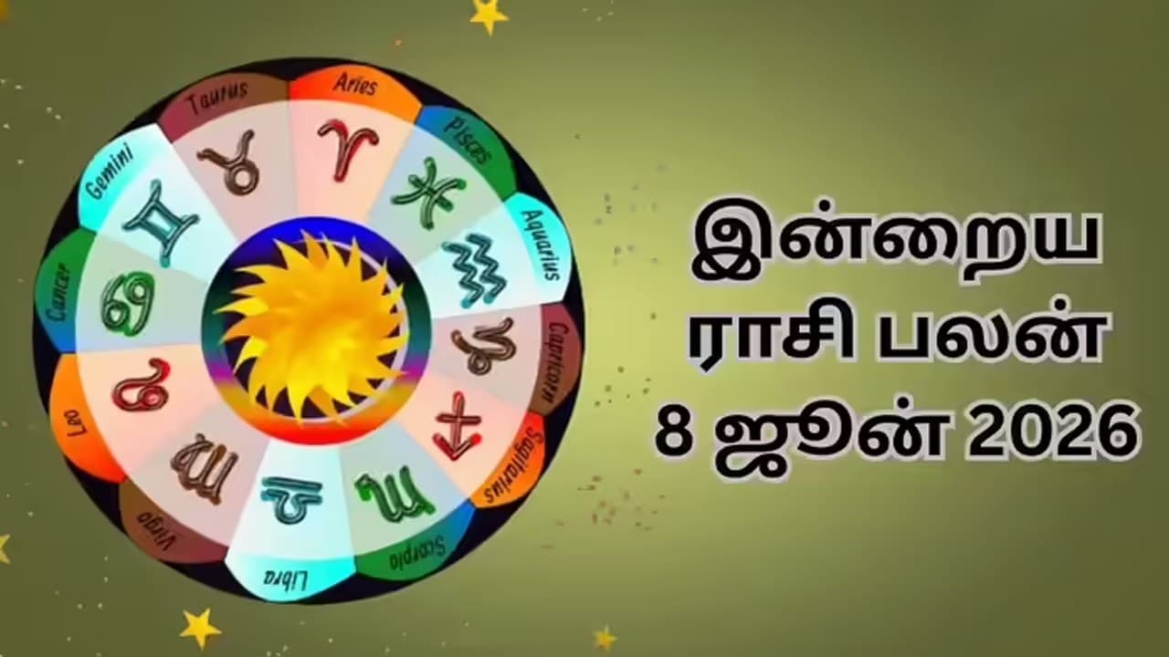இன்றைய ராசிப்பலன் (08.06.2026)!