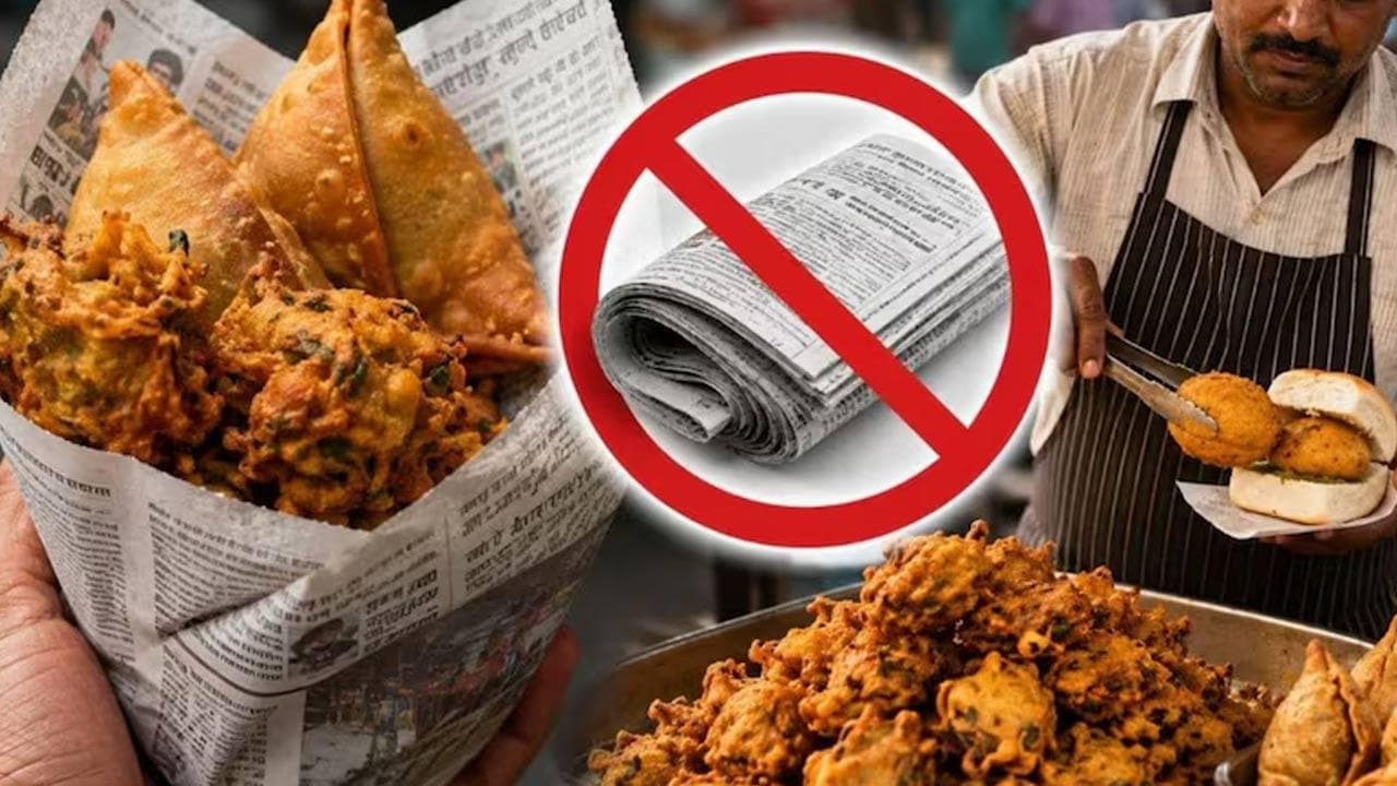 பஜ்ஜி, வடை போன்றவற்றை நியூஸ் பேப்பரில் விற்பனை செய்யக்கூடாது!