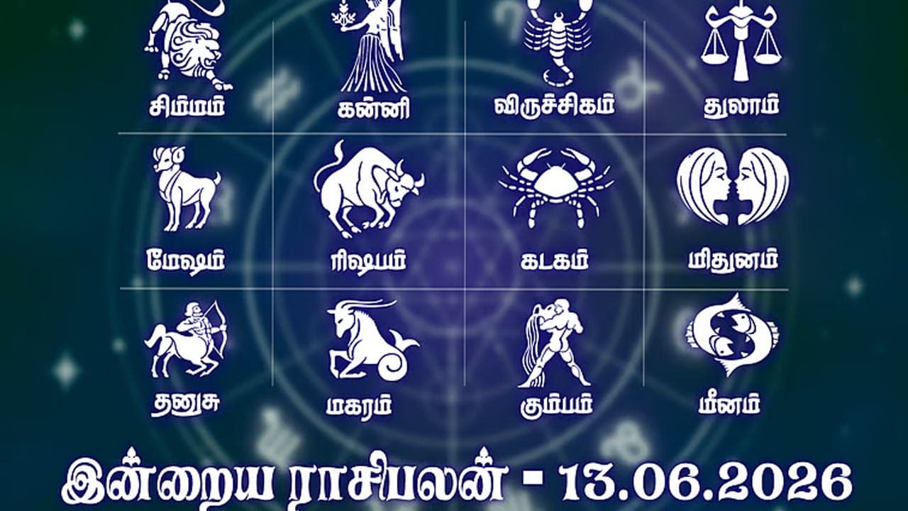 இன்றைய ராசிபலன் (13.06.2026)