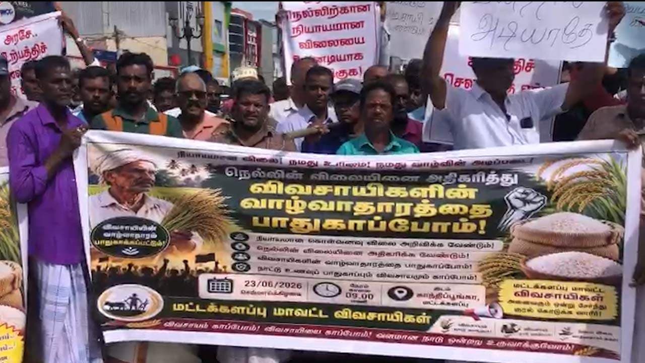 மட்டக்களப்பில் விவசாயிகள் ஆர்ப்பாட்டம்!