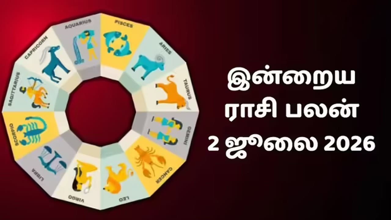 இன்றைய ராசிப்பலன் (02.07.2026)!