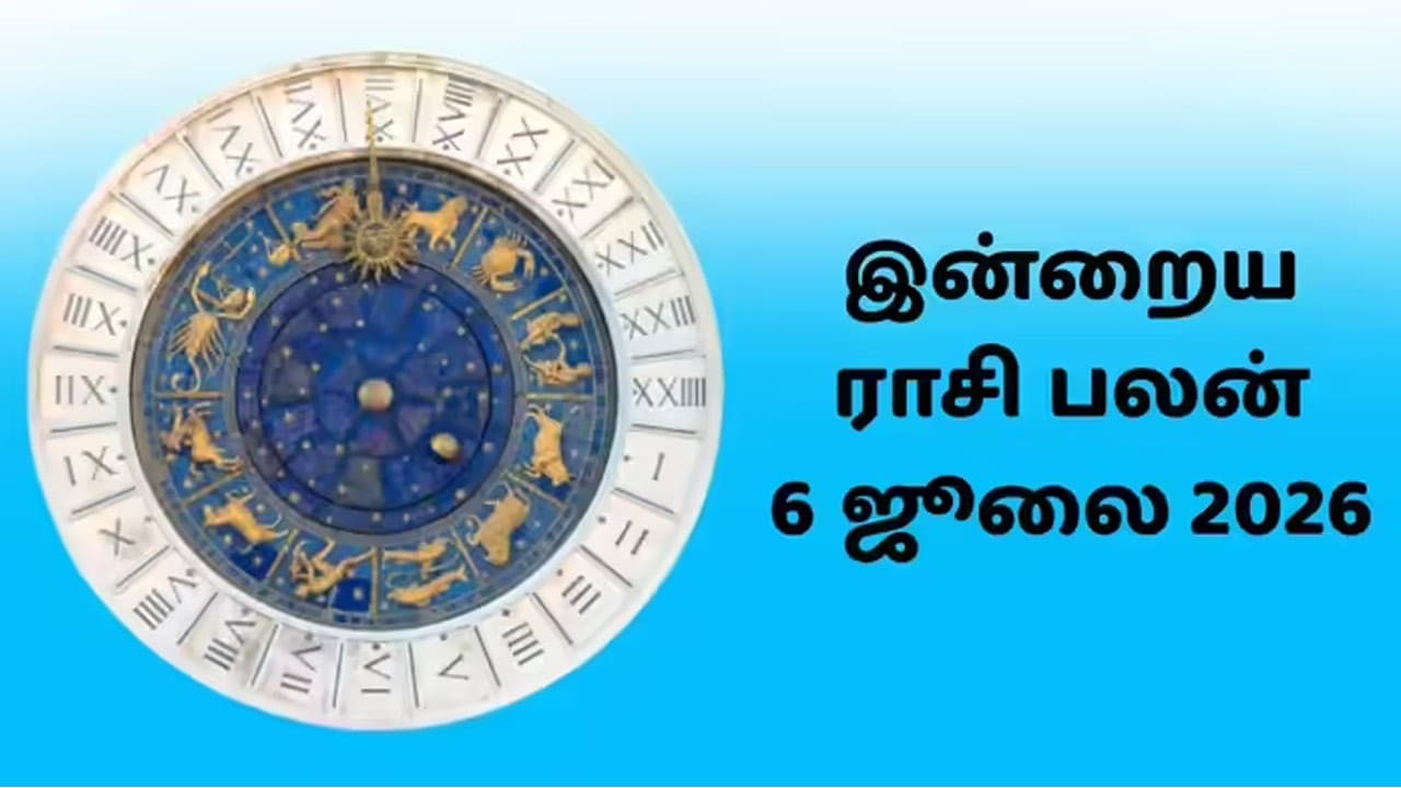 இன்றைய ராசிப்பலன் (06.07.2026)!