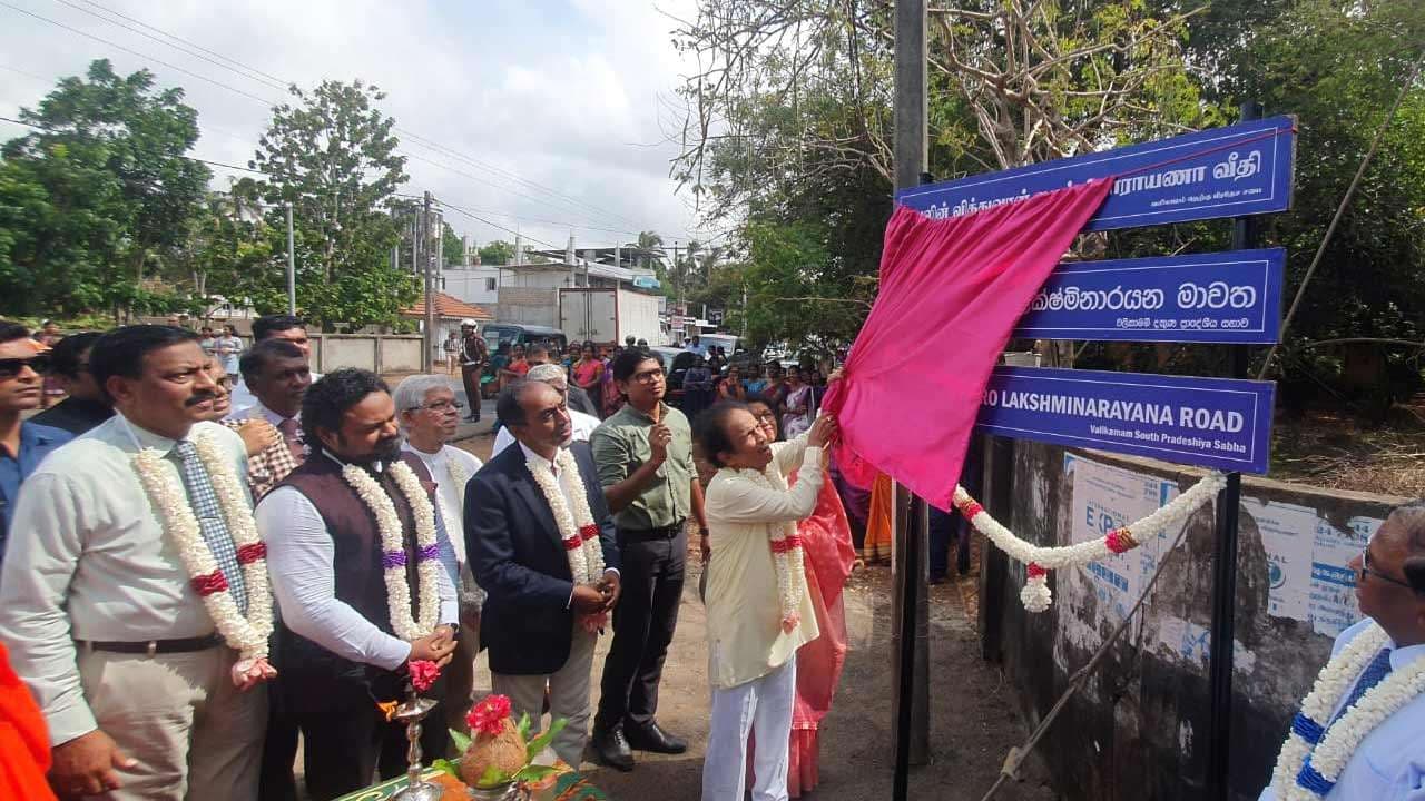 வயலின் வித்துவான் லட்சுமி நாராயணாவின் பெயர் வீதிக்குச் சூட்டி வைப்பு