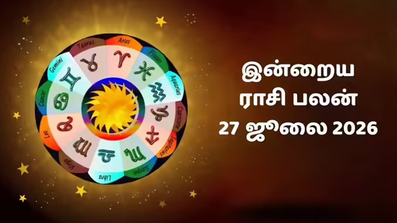 இன்றைய ராசிப்பலன் (27.07.2026)!