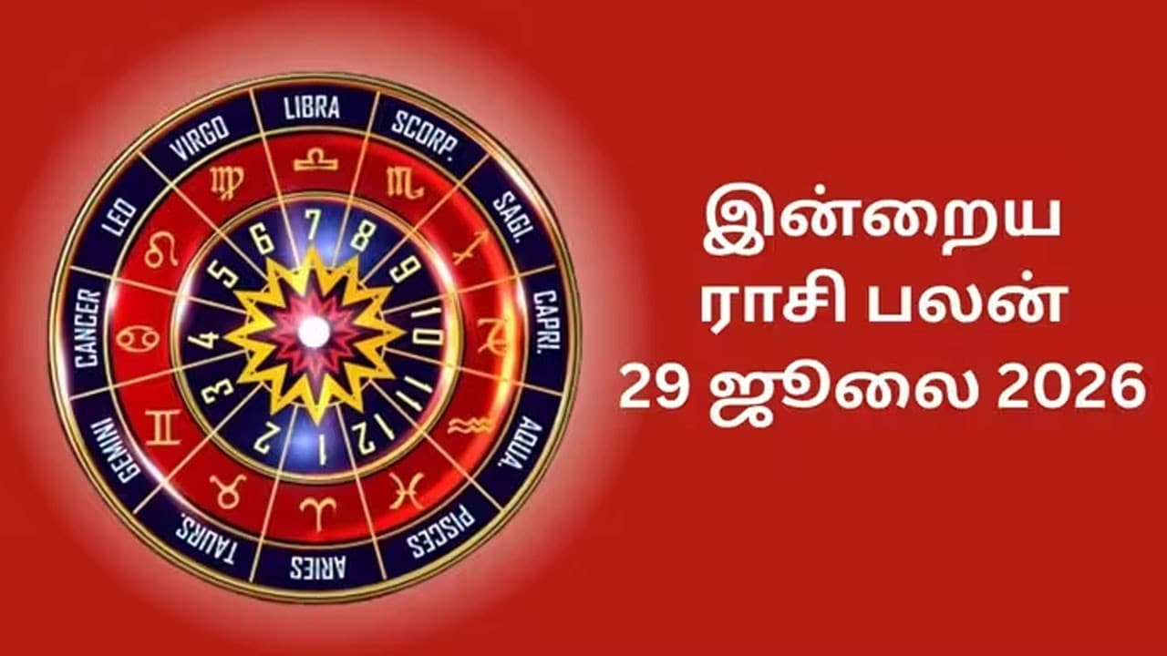 இன்றைய ராசிப்பலன் (29.07.2026)!