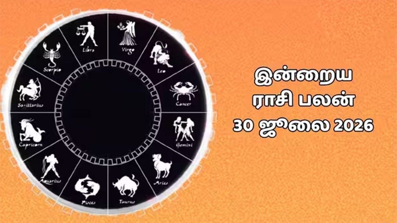 இன்றைய ராசிப்பலன் (30.07.2026)!