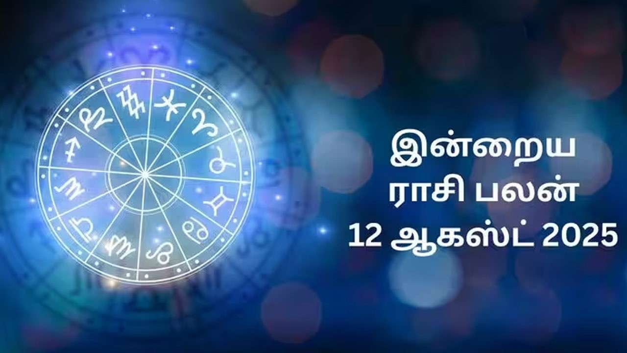 இன்றைய ராசிப்பலன் (12.08.2026)!