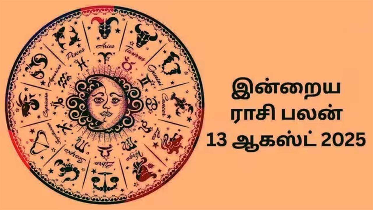 இன்றைய ராசிப்பலன் (13.08.2026)!
