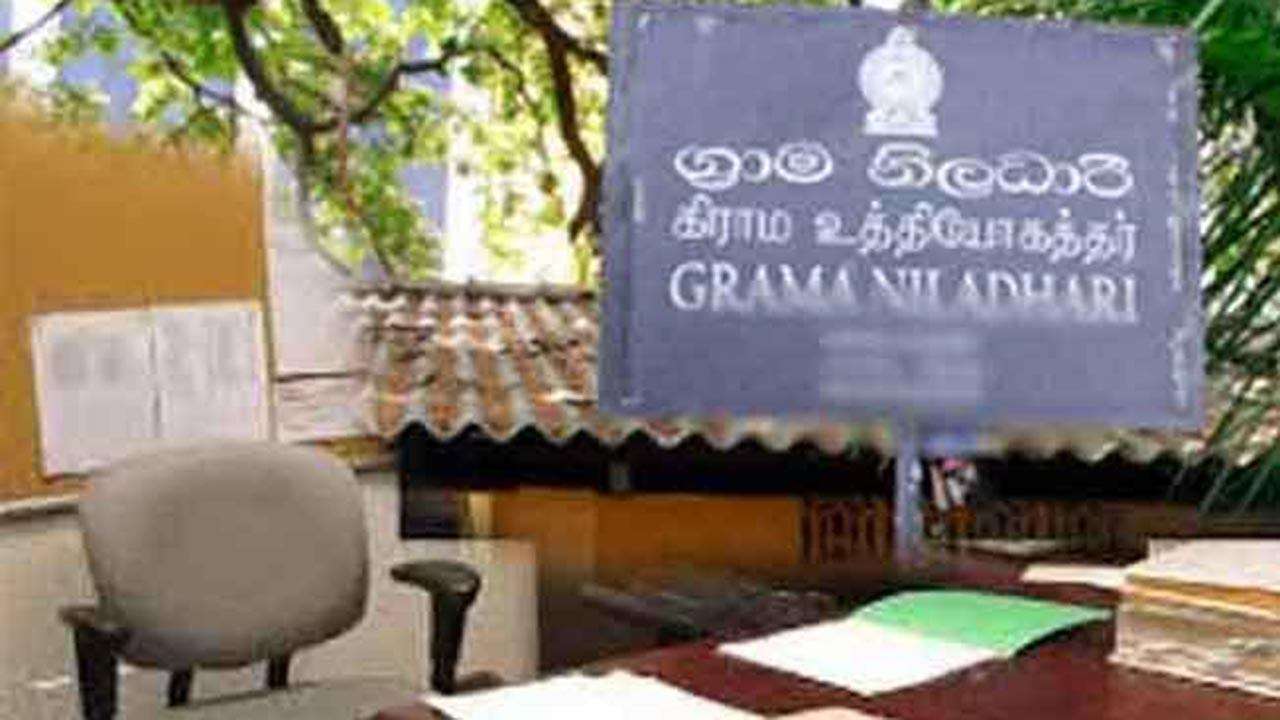 கிராம உத்தியோகத்தர்கள் அதிரடி தீர்மானம்