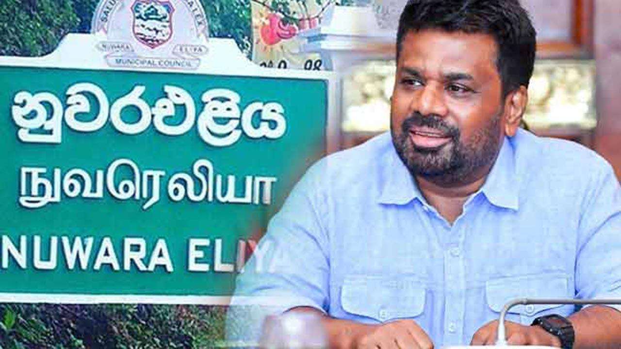 நுவரெலியா பிரதேச செயலகங்களில் நிதி மோசடி - ஜனாதிபதி அதிரடி நடவடிக்கை!