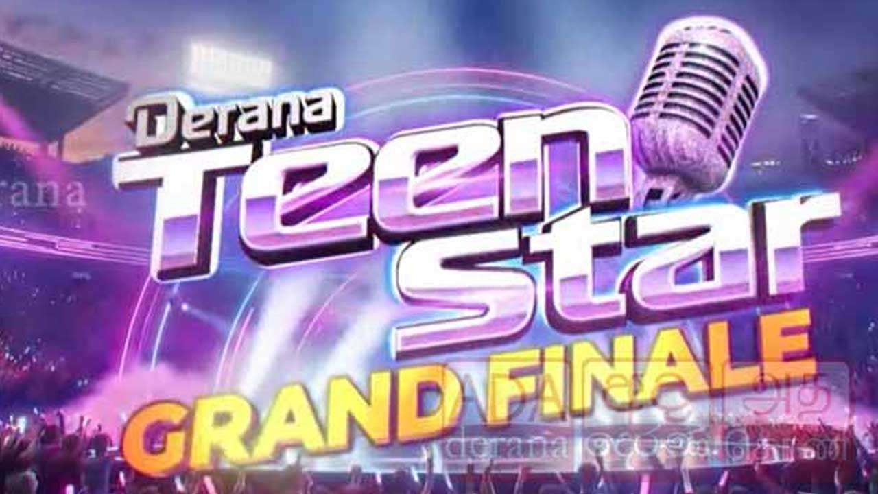 தெரண Teen Star Season 01 இறுதிப் போட்டி இன்று
