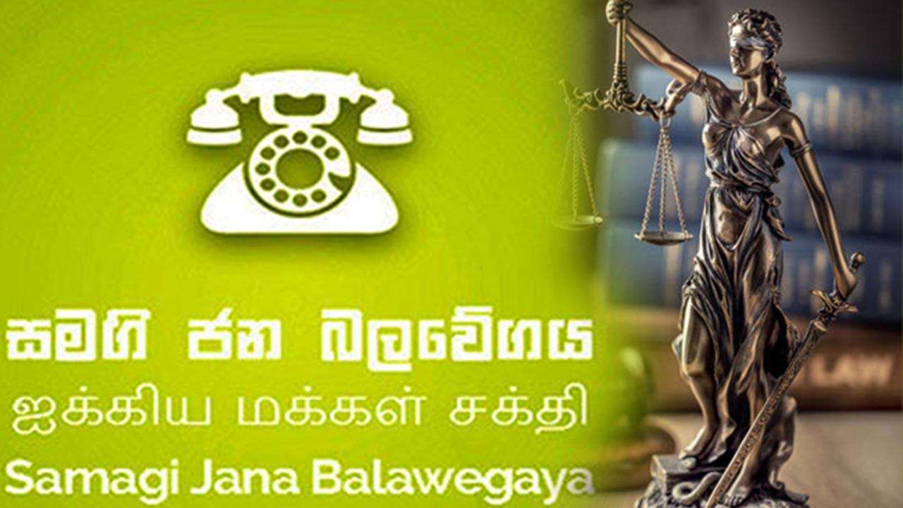 22 ஆவது அரசியலமைப்புத் திருத்தத்திற்கு எதிராக SJB நீதிமன்றத்திற்கு!