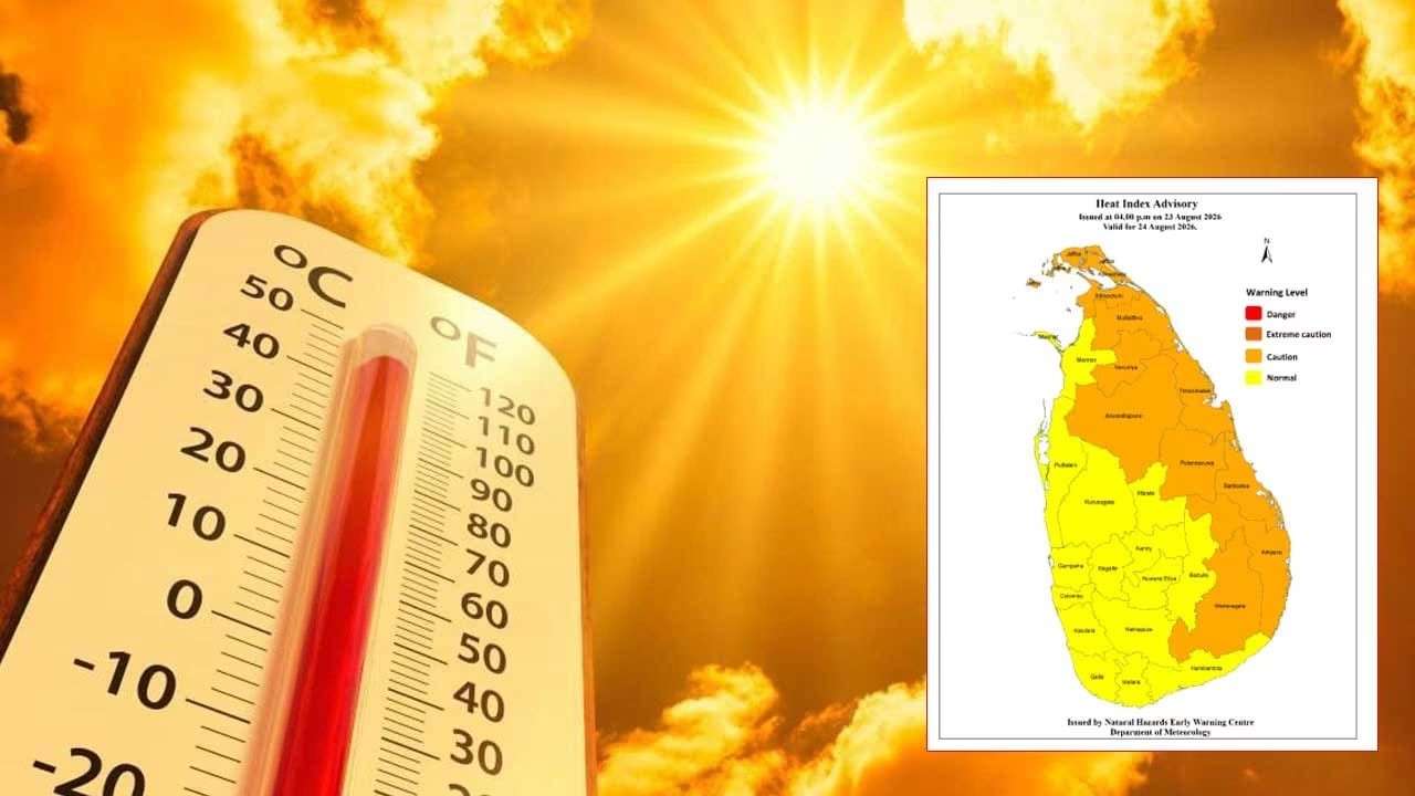 சில மாவட்டங்களுக்கு நாளையும் அதிக வெப்பம்