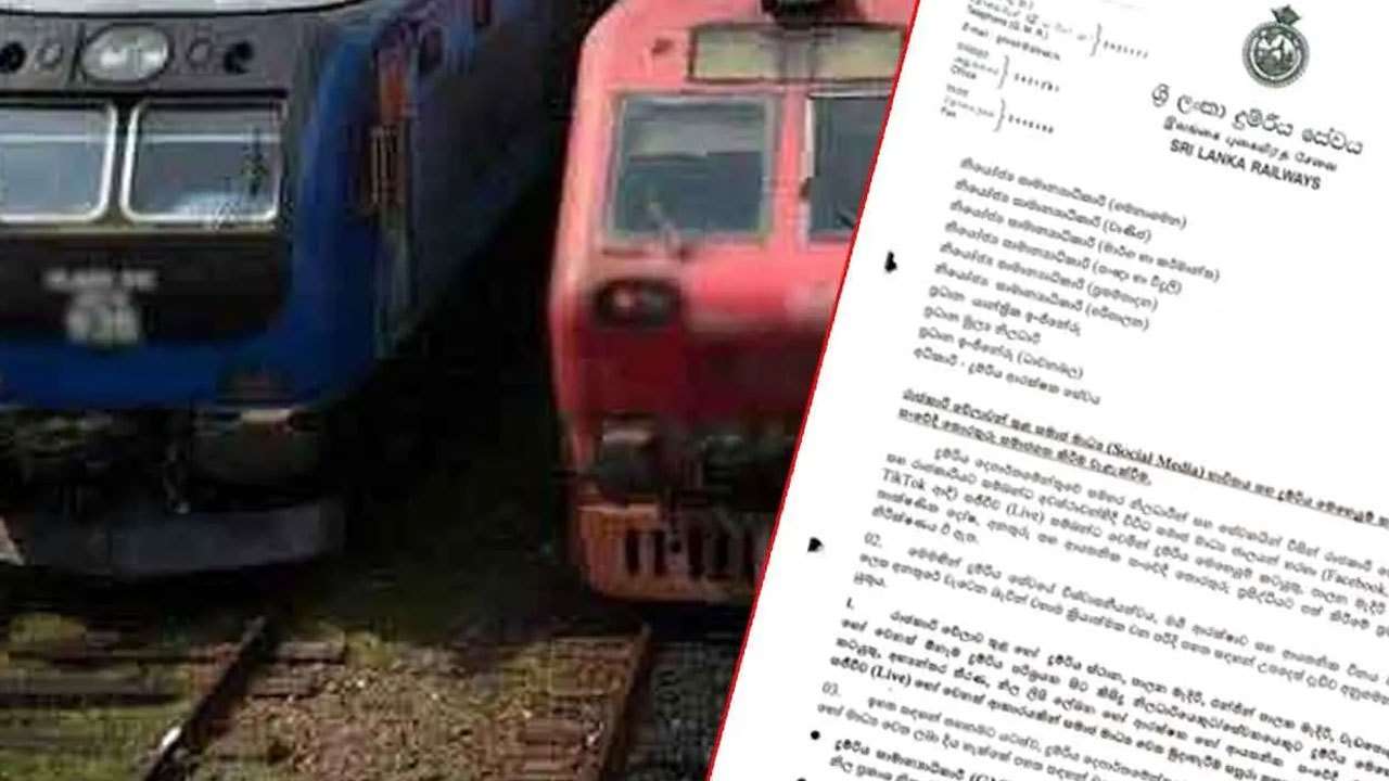 புகையிரத ஊழியர்களுக்கு சமூக ஊடகங்களை பயன்படுத்த தடை