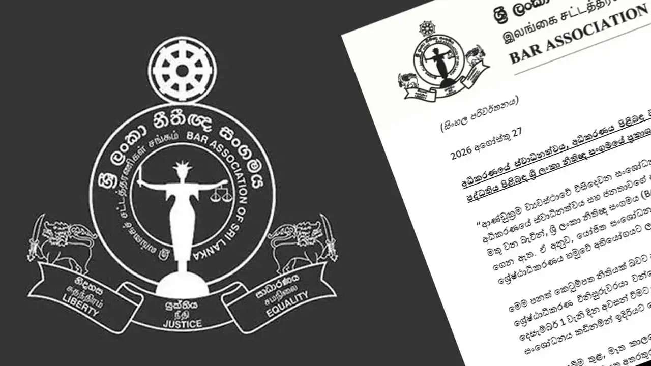 22வது திருத்தத்திற்கு எதிர்ப்பு - சட்டத்தரணிகள் சங்கம் விளக்கம்