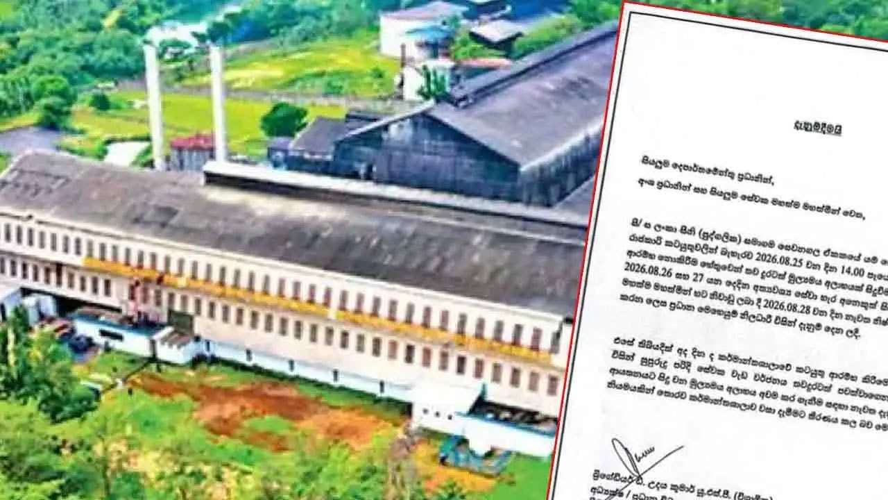 செவனகல சீனி தொழிற்சாலை மறு அறிவித்தல் வரை மூடல்