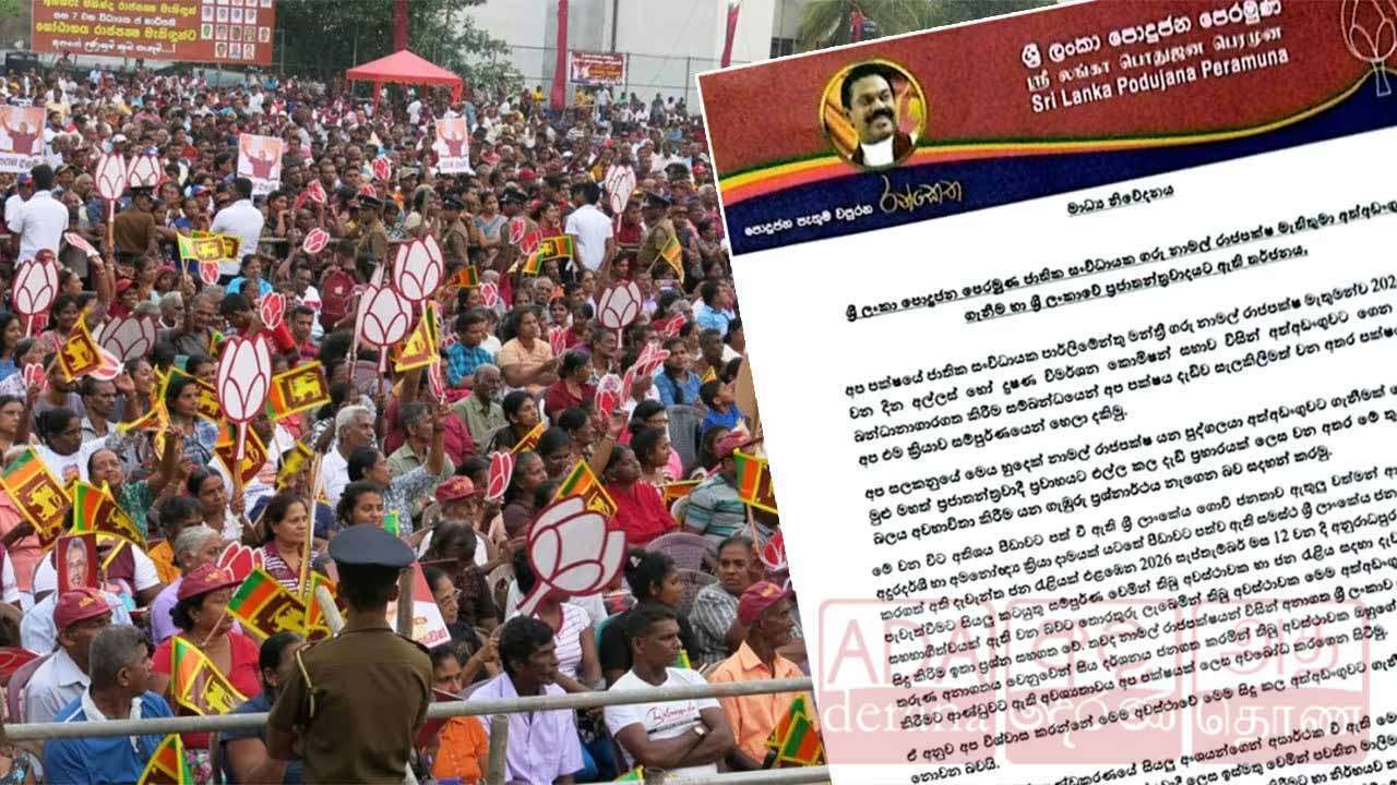 பொதுஜன பெரமுனவின் அநுராதபுரம் பேரணி திட்டமிட்டபடி இடம்பெறும்