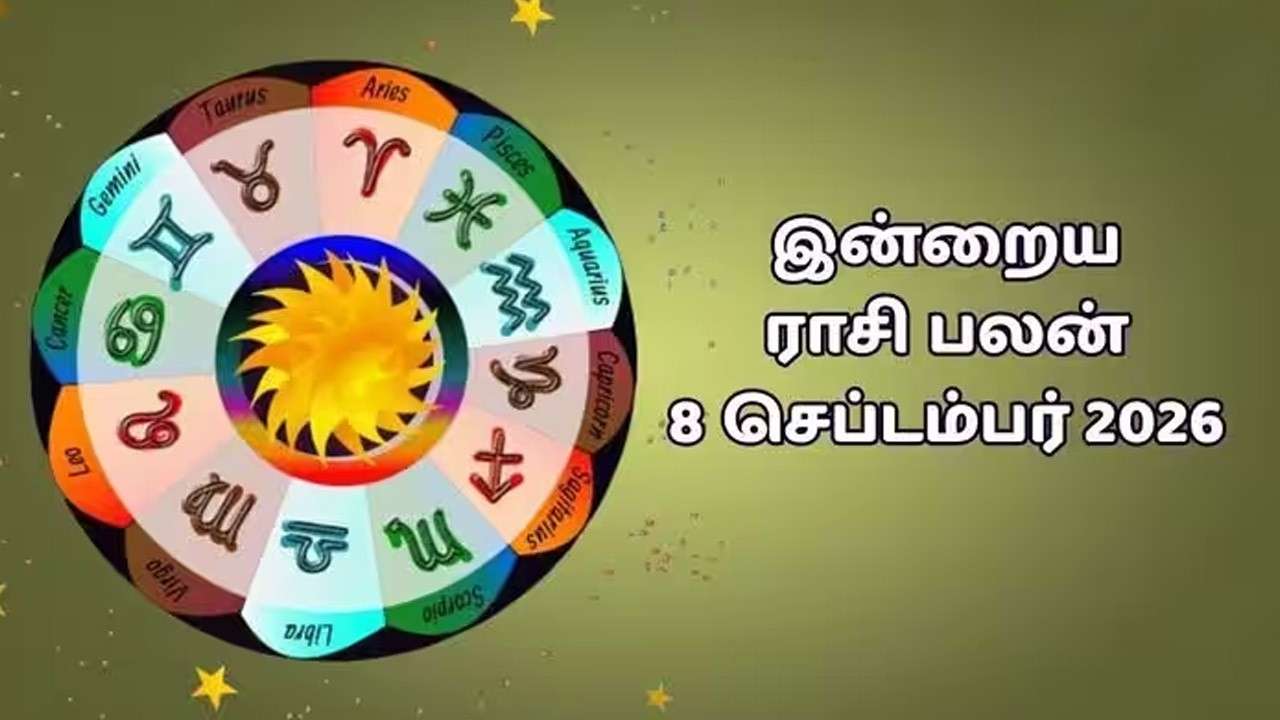 இன்றைய ராசிப்பலன் (08.09.2026)!