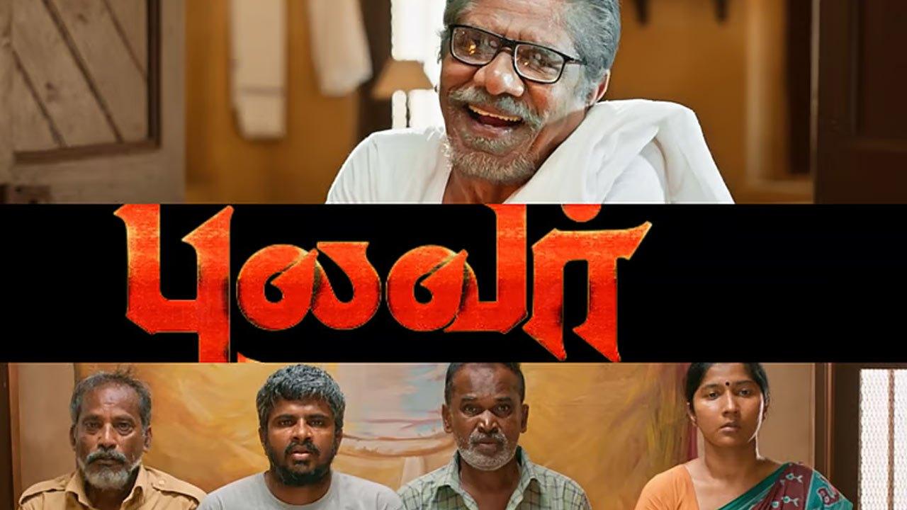 'இயக்குநர் இமயம்' பாரதிராஜாவின் கடைசி காவியம்!
