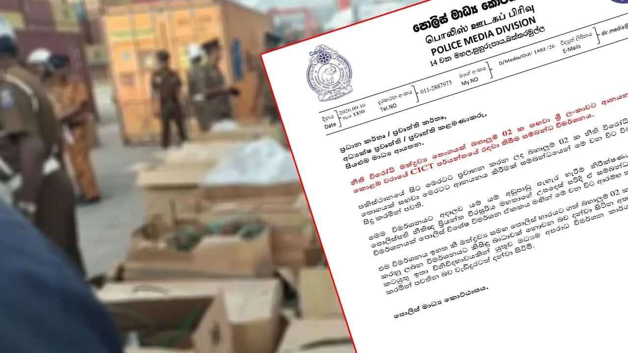 போதைப்பொருள் கொள்கலன் விசாரணையின் குறைபாடுகள் தொடர்பில் விசேட விசாரணை